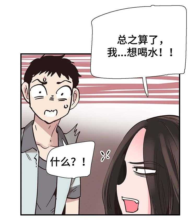 《非常冤家》第44话 44_伺候 第10页