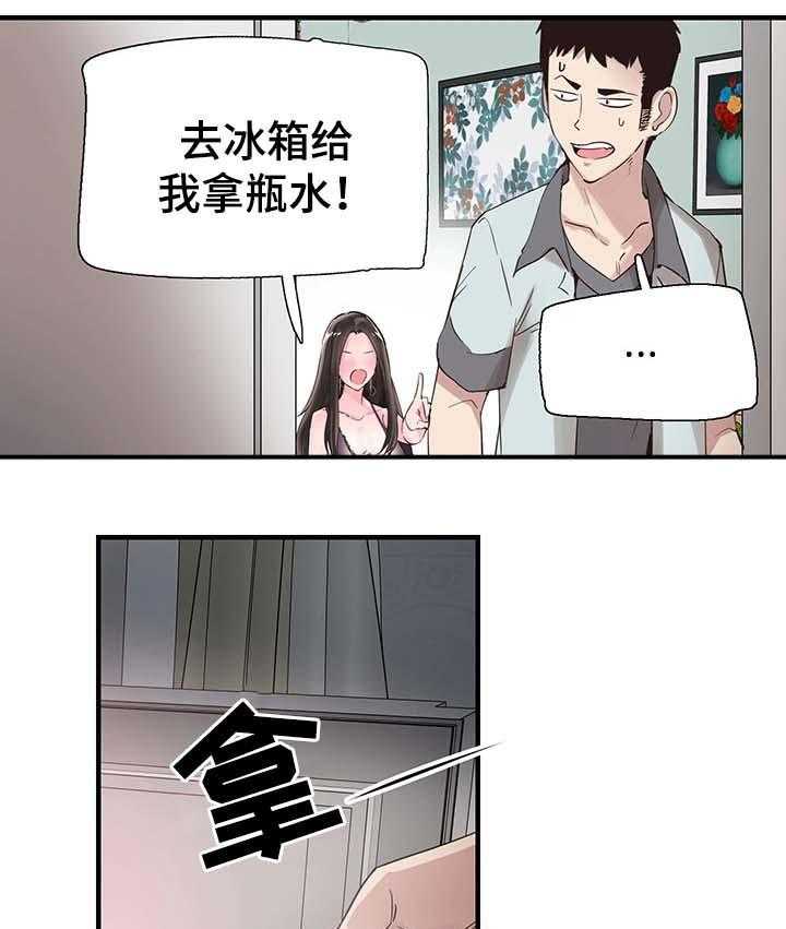 《非常冤家》第44话 44_伺候 第11页