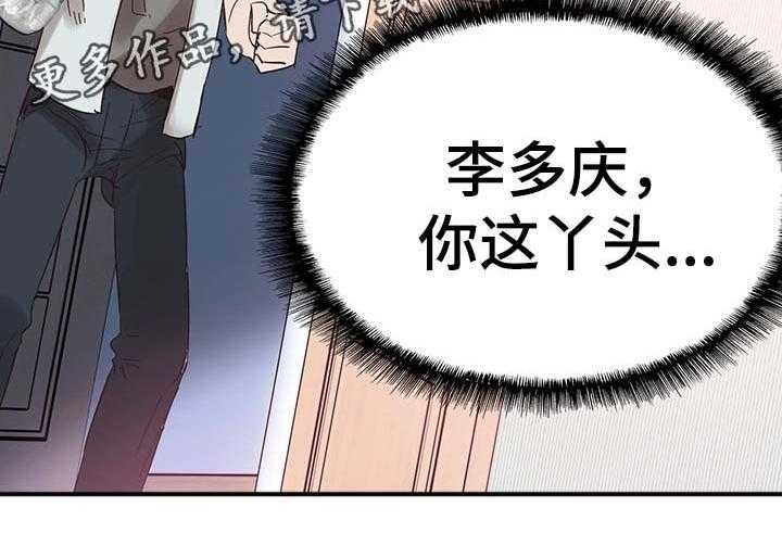 《非常冤家》第44话 44_伺候 第18页