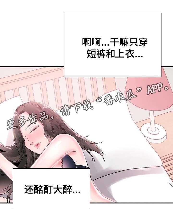 《非常冤家》第44话 44_伺候 第21页