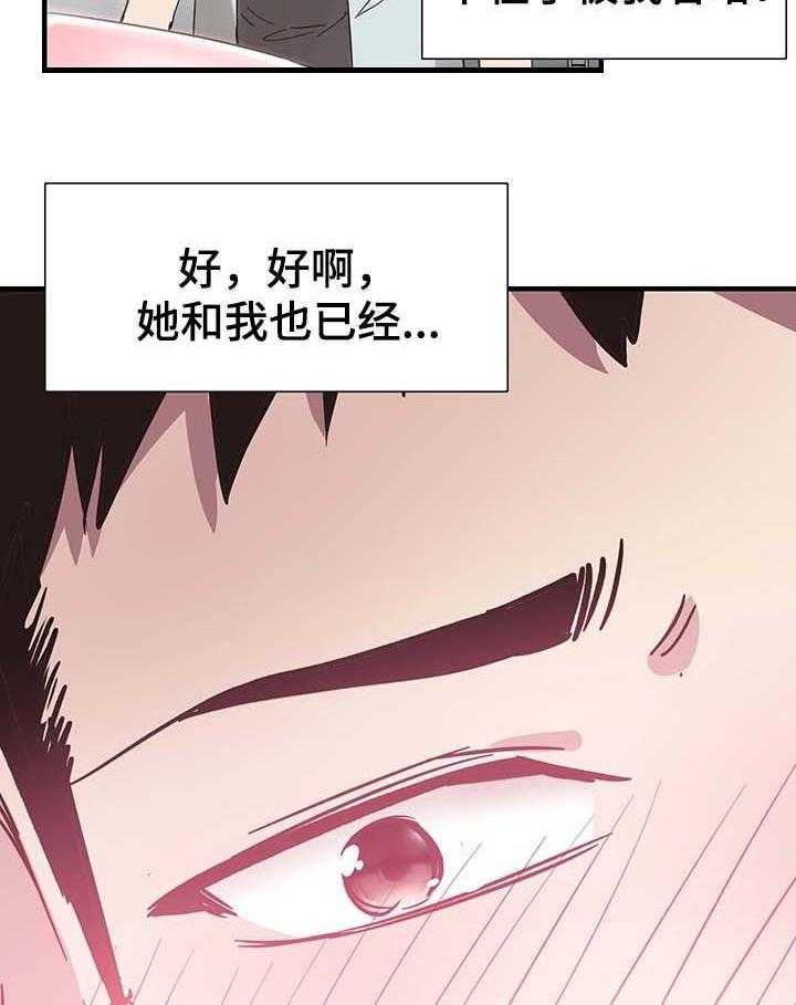 《非常冤家》第44话 44_伺候 第23页