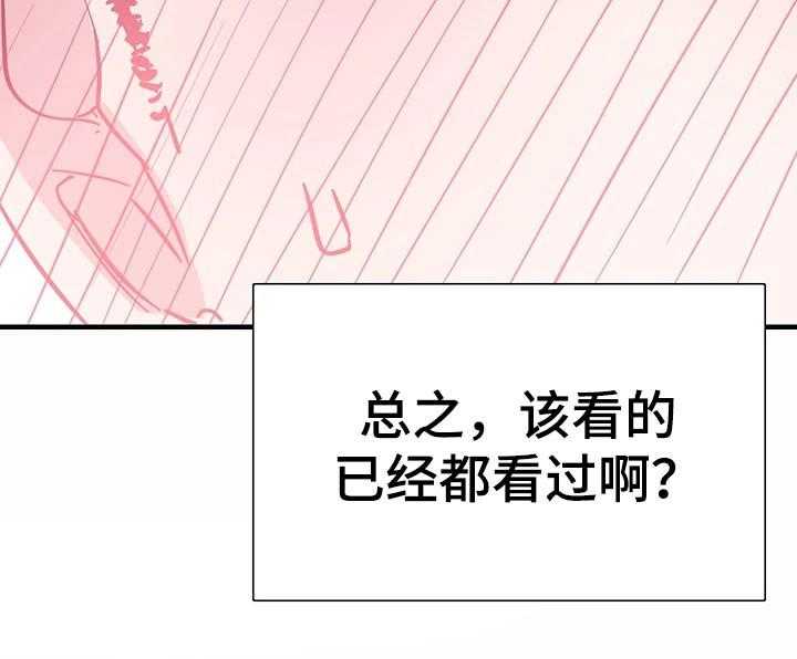 《非常冤家》第44话 44_伺候 第24页