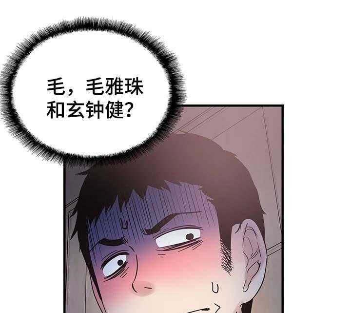 《非常冤家》第44话 44_伺候 第29页