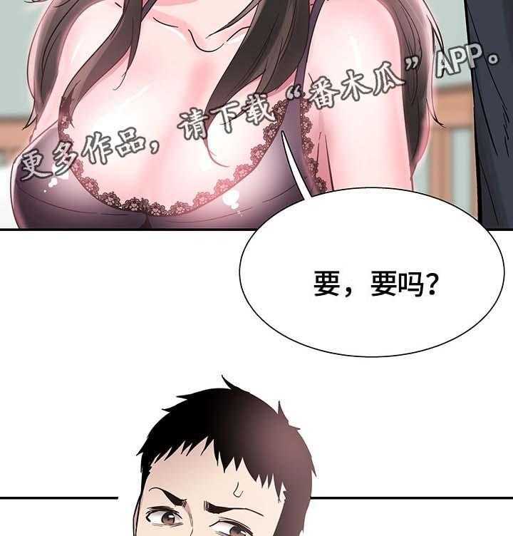 《非常冤家》第44话 44_伺候 第6页