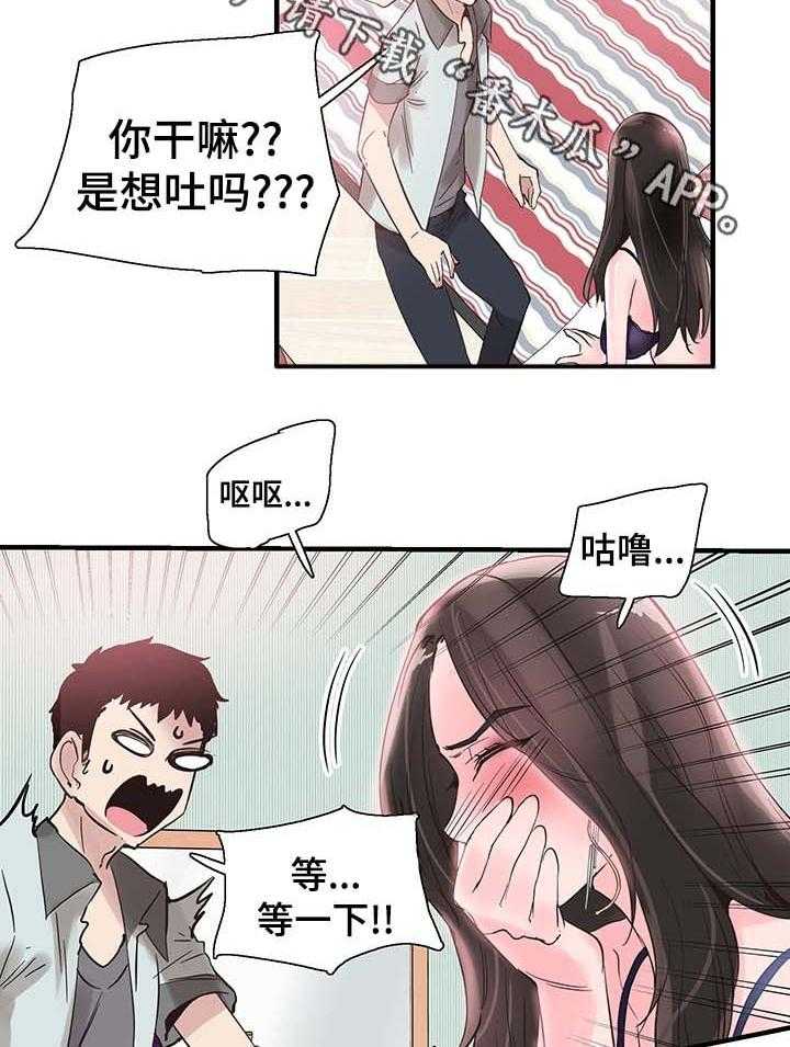 《非常冤家》第43话 43_呕吐 第22页