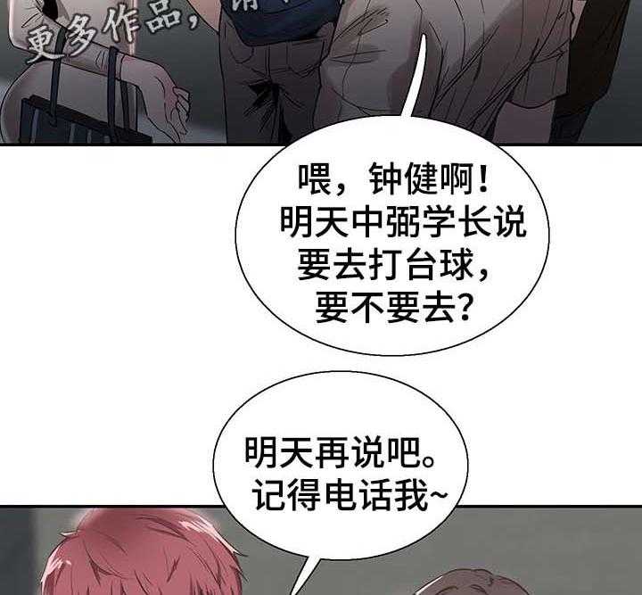 《非常冤家》第43话 43_呕吐 第34页