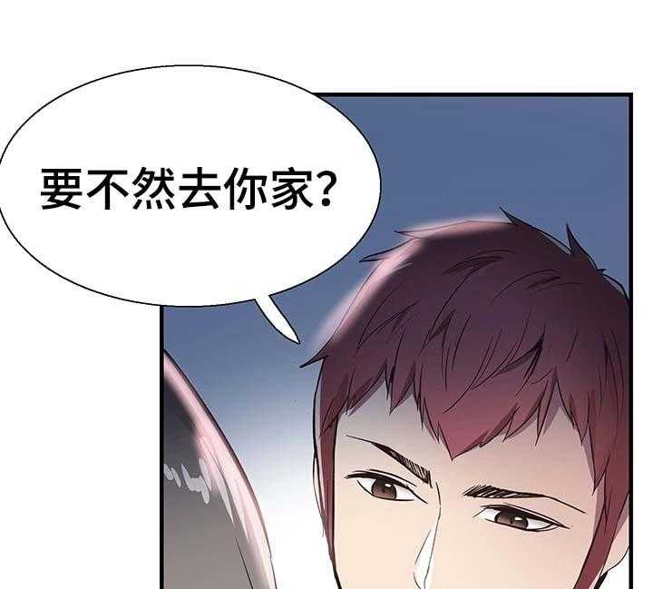 《非常冤家》第43话 43_呕吐 第43页