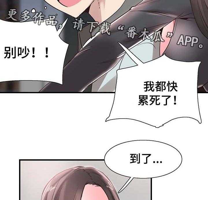 《非常冤家》第43话 43_呕吐 第4页