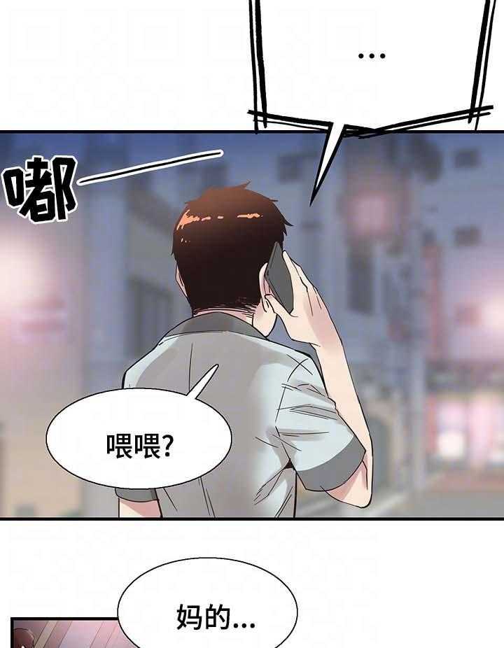 《非常冤家》第42话 42_喝醉接送 第11页