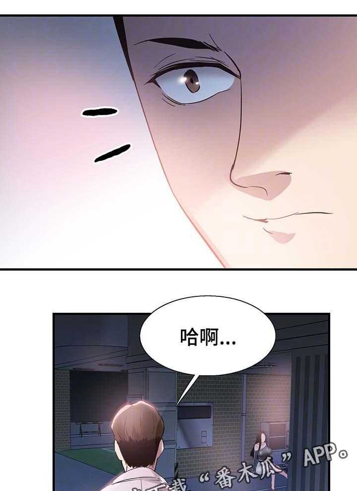 《非常冤家》第42话 42_喝醉接送 第17页