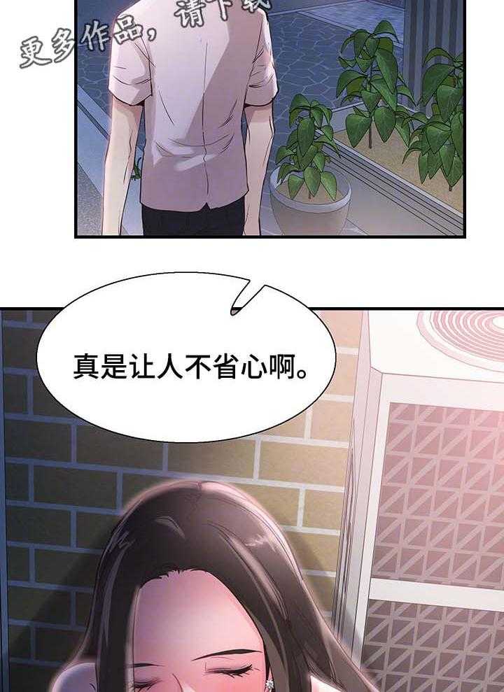 《非常冤家》第42话 42_喝醉接送 第18页