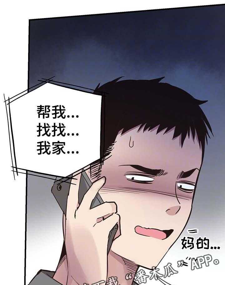 《非常冤家》第42话 42_喝醉接送 第1页