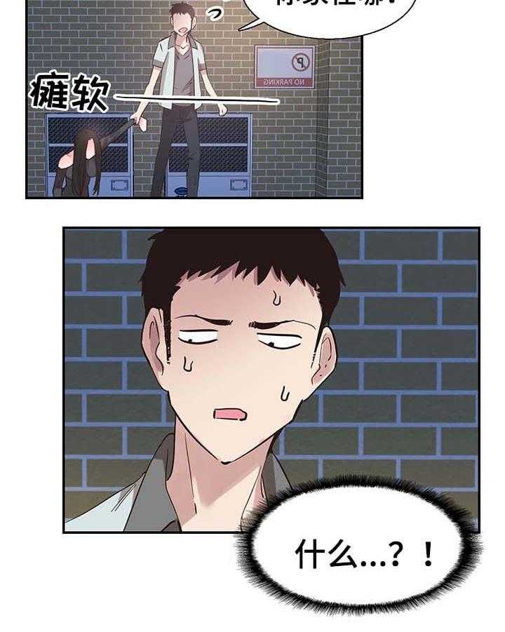 《非常冤家》第42话 42_喝醉接送 第31页
