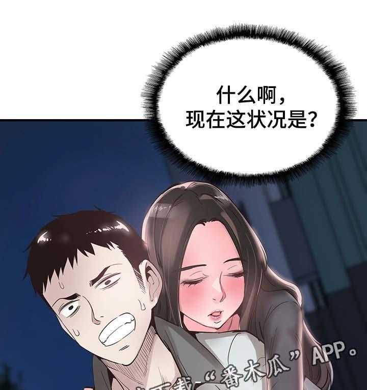《非常冤家》第42话 42_喝醉接送 第32页