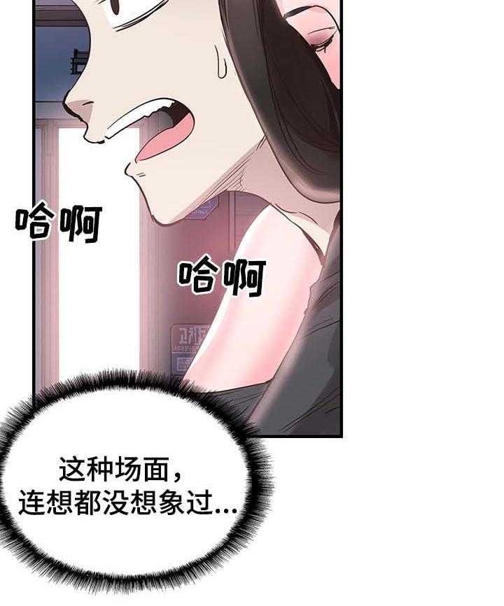 《非常冤家》第42话 42_喝醉接送 第36页