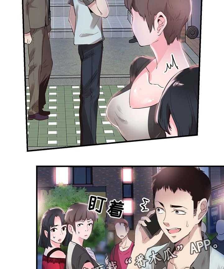 《非常冤家》第42话 42_喝醉接送 第3页