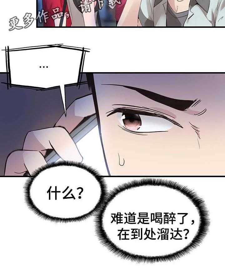 《非常冤家》第42话 42_喝醉接送 第4页