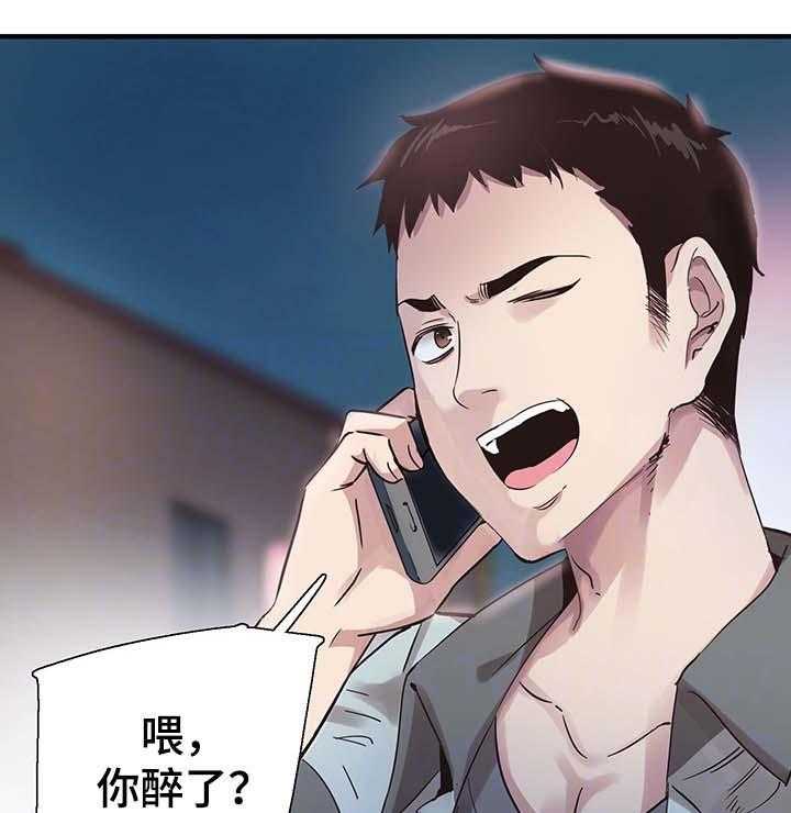 《非常冤家》第42话 42_喝醉接送 第5页