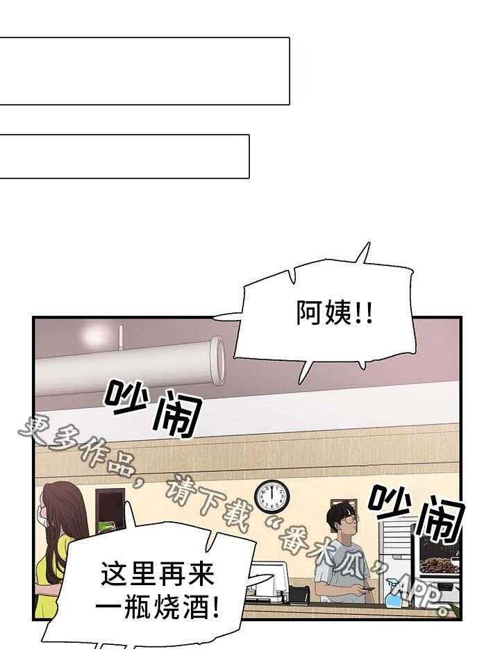 《非常冤家》第40话 40_电话 第21页