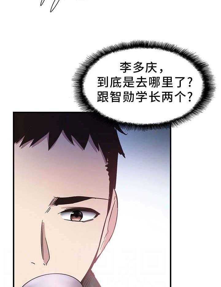 《非常冤家》第40话 40_电话 第22页