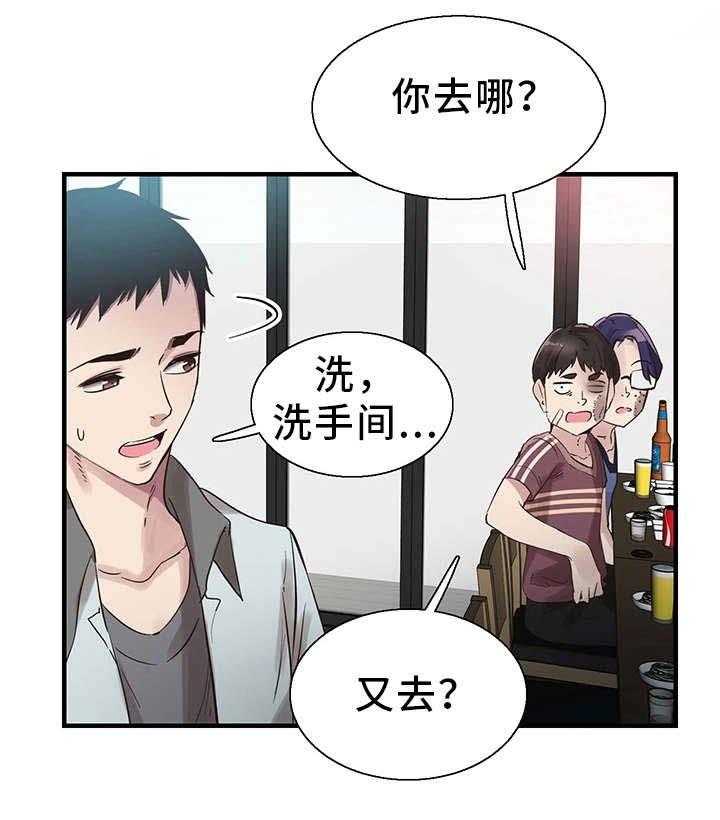 《非常冤家》第40话 40_电话 第26页