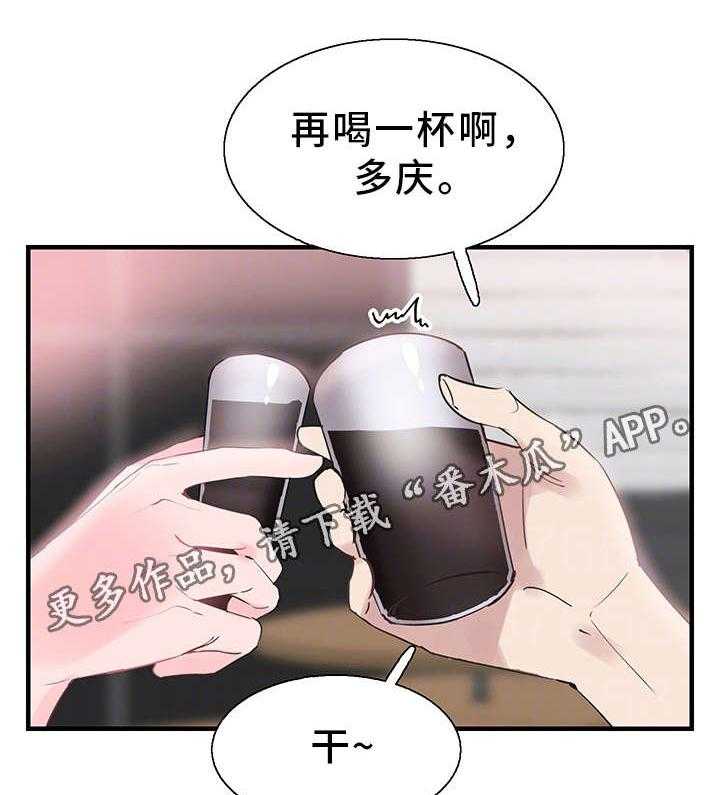 《非常冤家》第40话 40_电话 第9页
