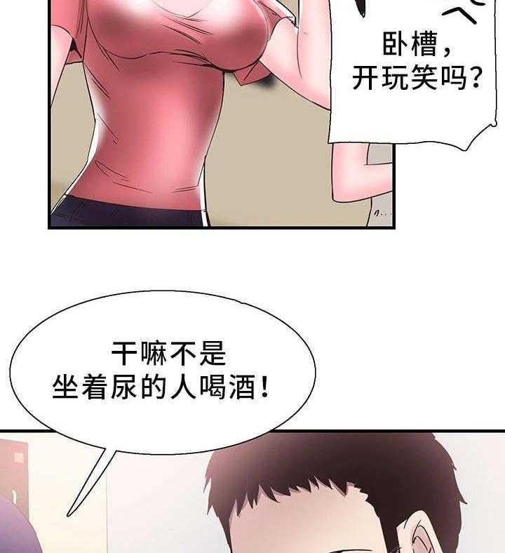 《非常冤家》第41话 41_寻找 第11页