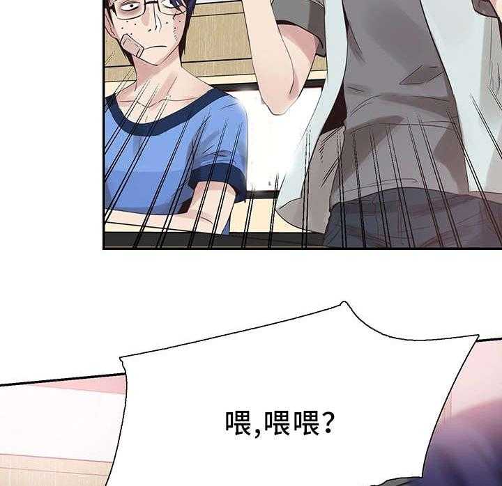《非常冤家》第41话 41_寻找 第20页