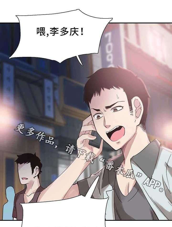 《非常冤家》第41话 41_寻找 第22页