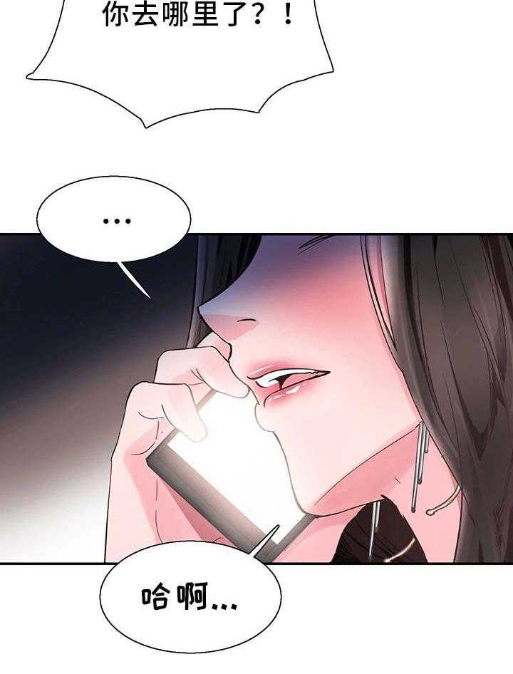 《非常冤家》第41话 41_寻找 第23页