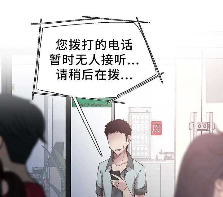 《非常冤家》第41话 41_寻找 第3页