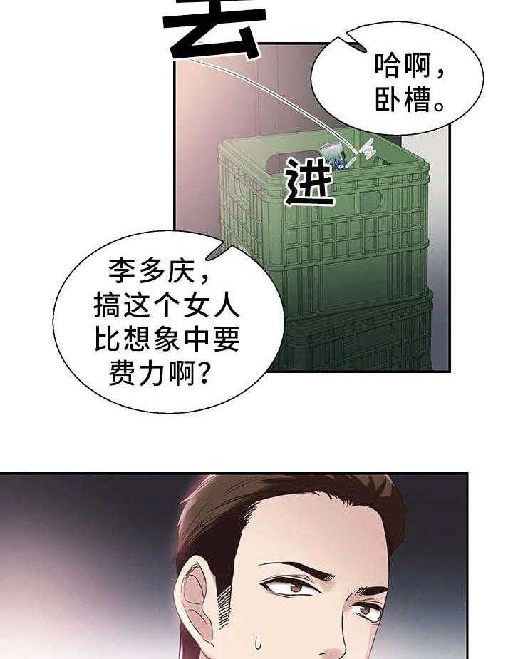 《非常冤家》第41话 41_寻找 第6页