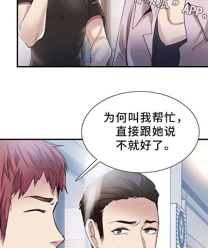 《非常冤家》第39话 39_阴谋 第10页