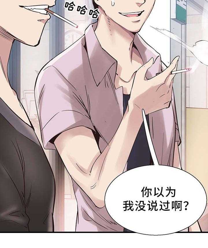 《非常冤家》第39话 39_阴谋 第11页