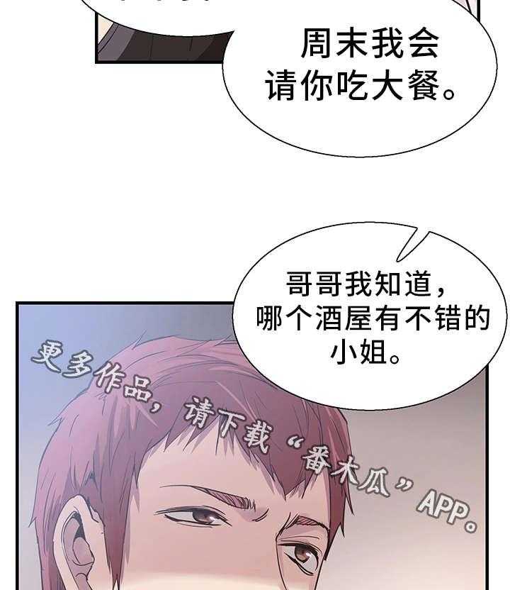 《非常冤家》第39话 39_阴谋 第15页