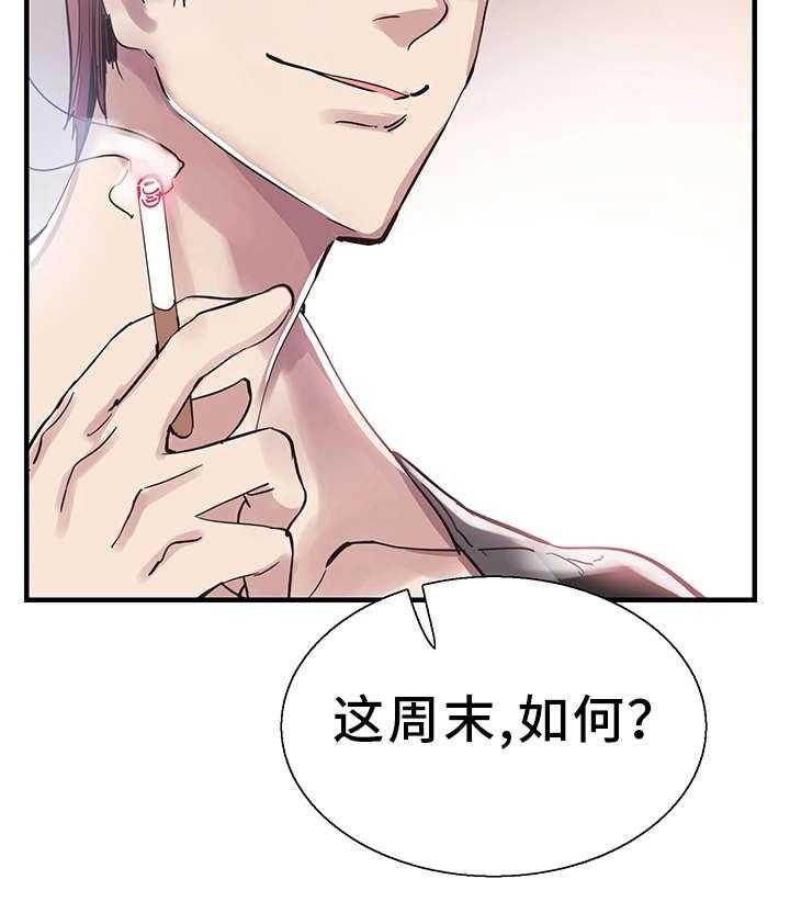 《非常冤家》第39话 39_阴谋 第16页