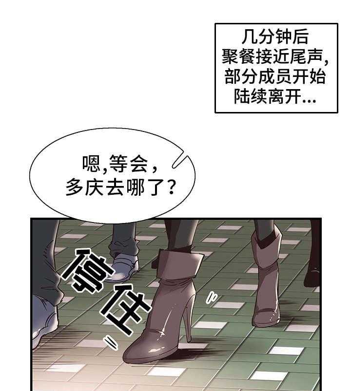 《非常冤家》第39话 39_阴谋 第17页