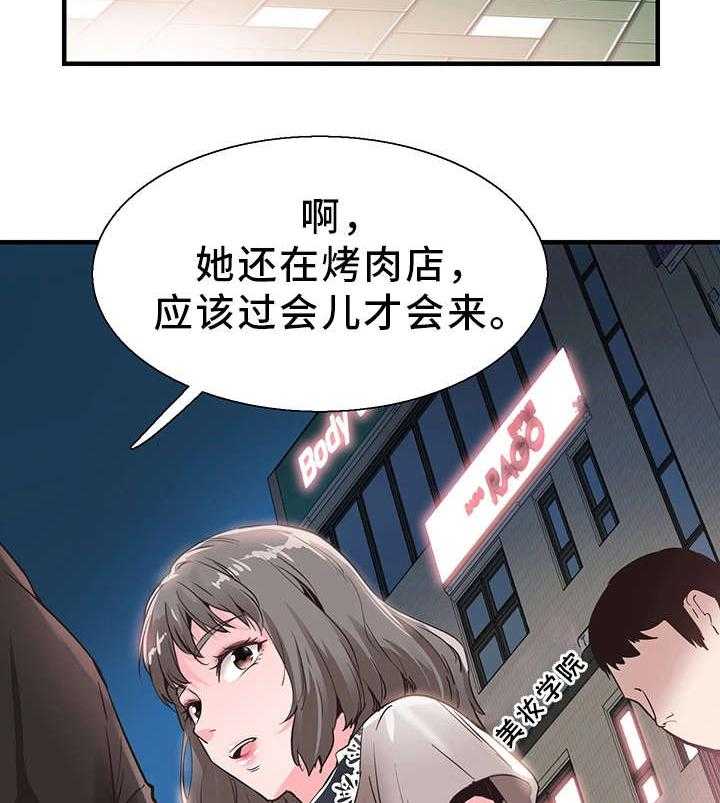 《非常冤家》第39话 39_阴谋 第18页