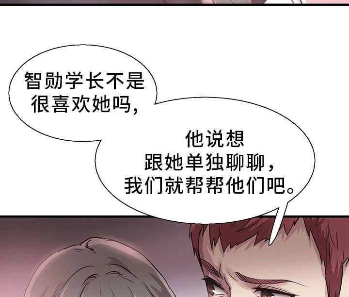 《非常冤家》第39话 39_阴谋 第20页