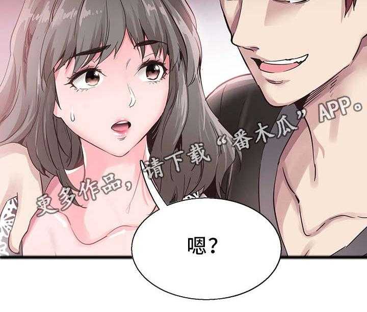 《非常冤家》第39话 39_阴谋 第21页