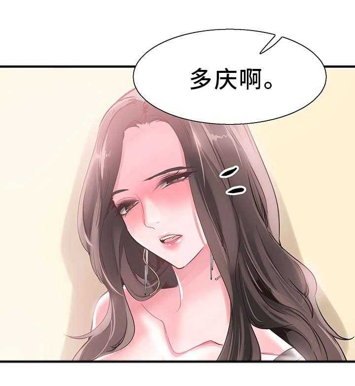 《非常冤家》第39话 39_阴谋 第23页