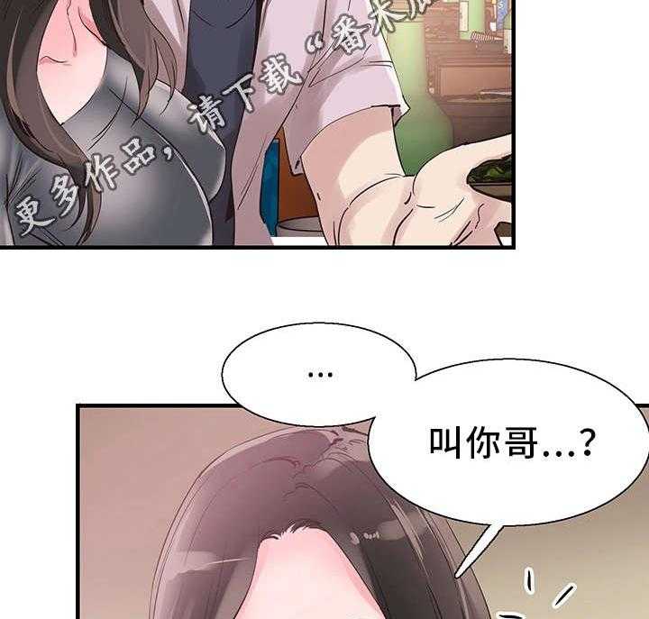 《非常冤家》第39话 39_阴谋 第29页