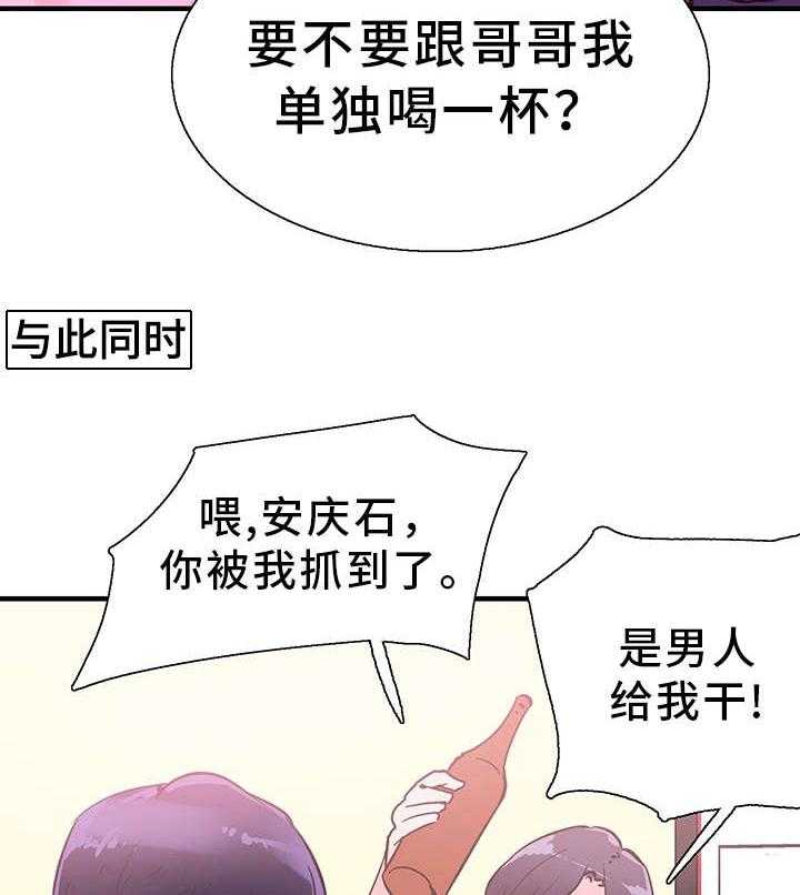 《非常冤家》第39话 39_阴谋 第33页