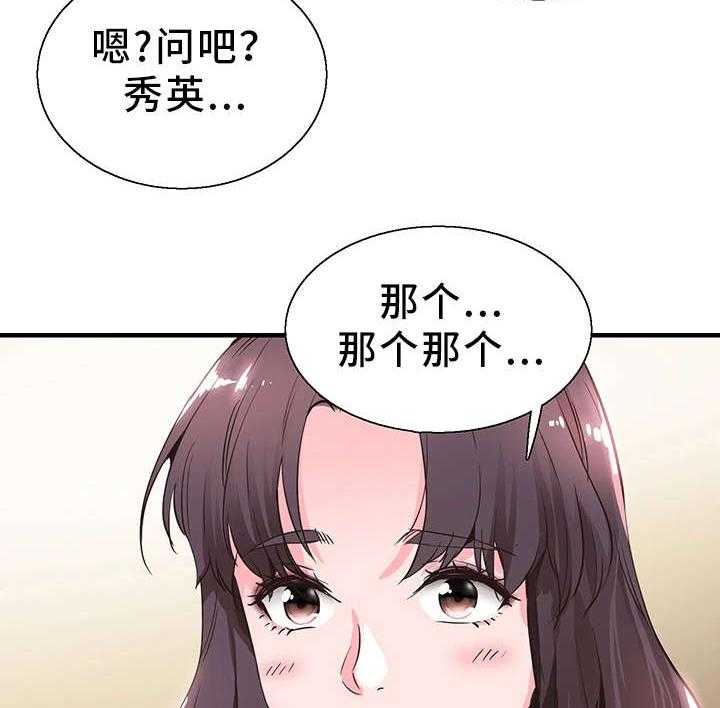 《非常冤家》第39话 39_阴谋 第36页