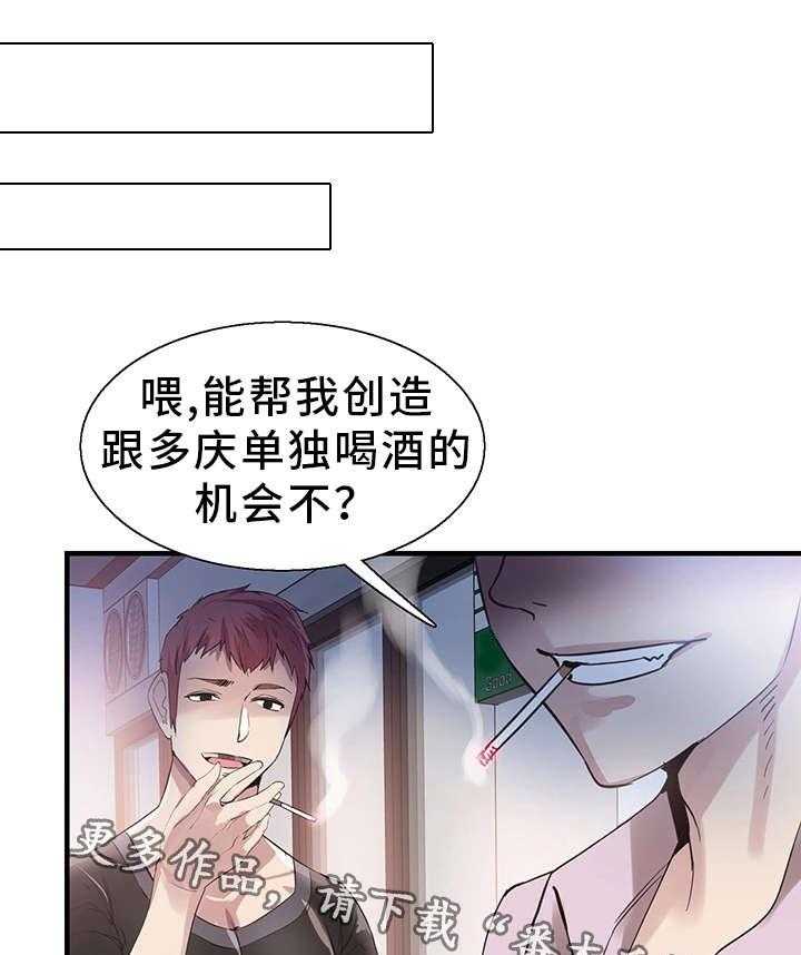 《非常冤家》第39话 39_阴谋 第9页