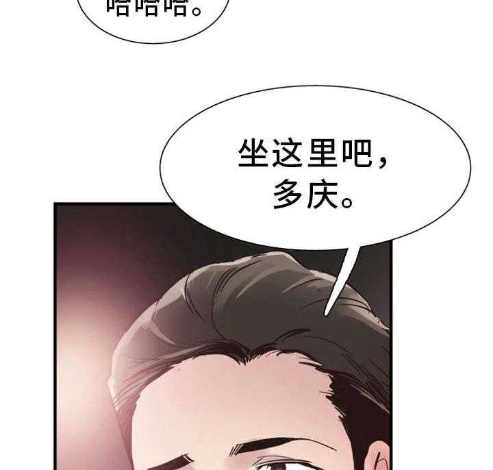 《非常冤家》第37话 37_聚餐 第11页