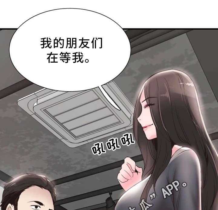 《非常冤家》第37话 37_聚餐 第13页