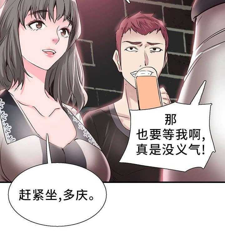 《非常冤家》第37话 37_聚餐 第21页