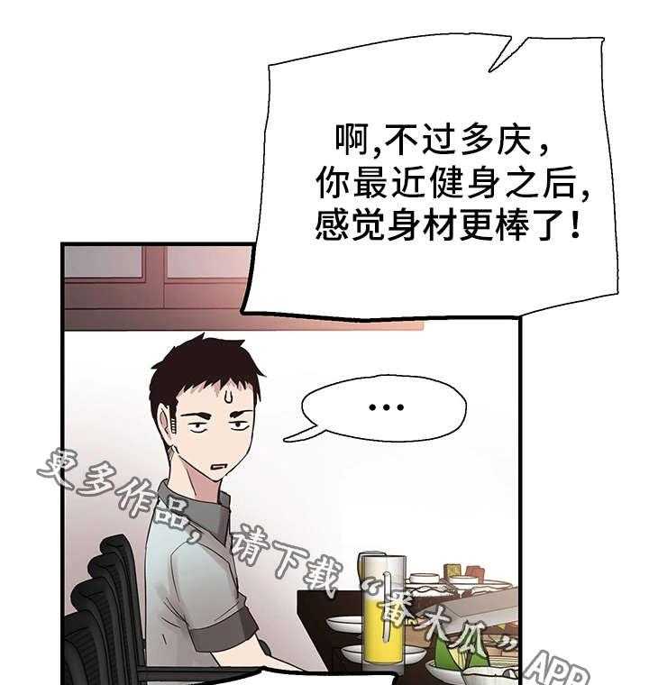 《非常冤家》第37话 37_聚餐 第22页