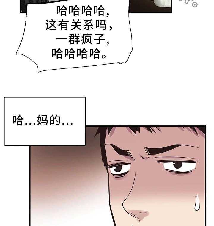 《非常冤家》第37话 37_聚餐 第23页
